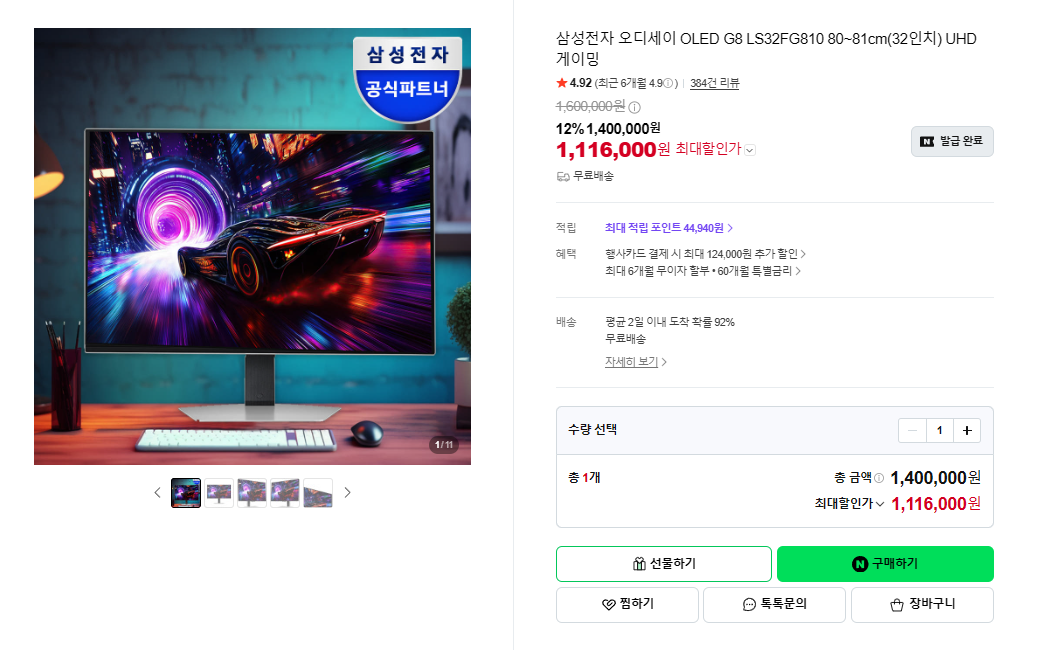 삼성 OLED 게이밍모니터 S32FG810
