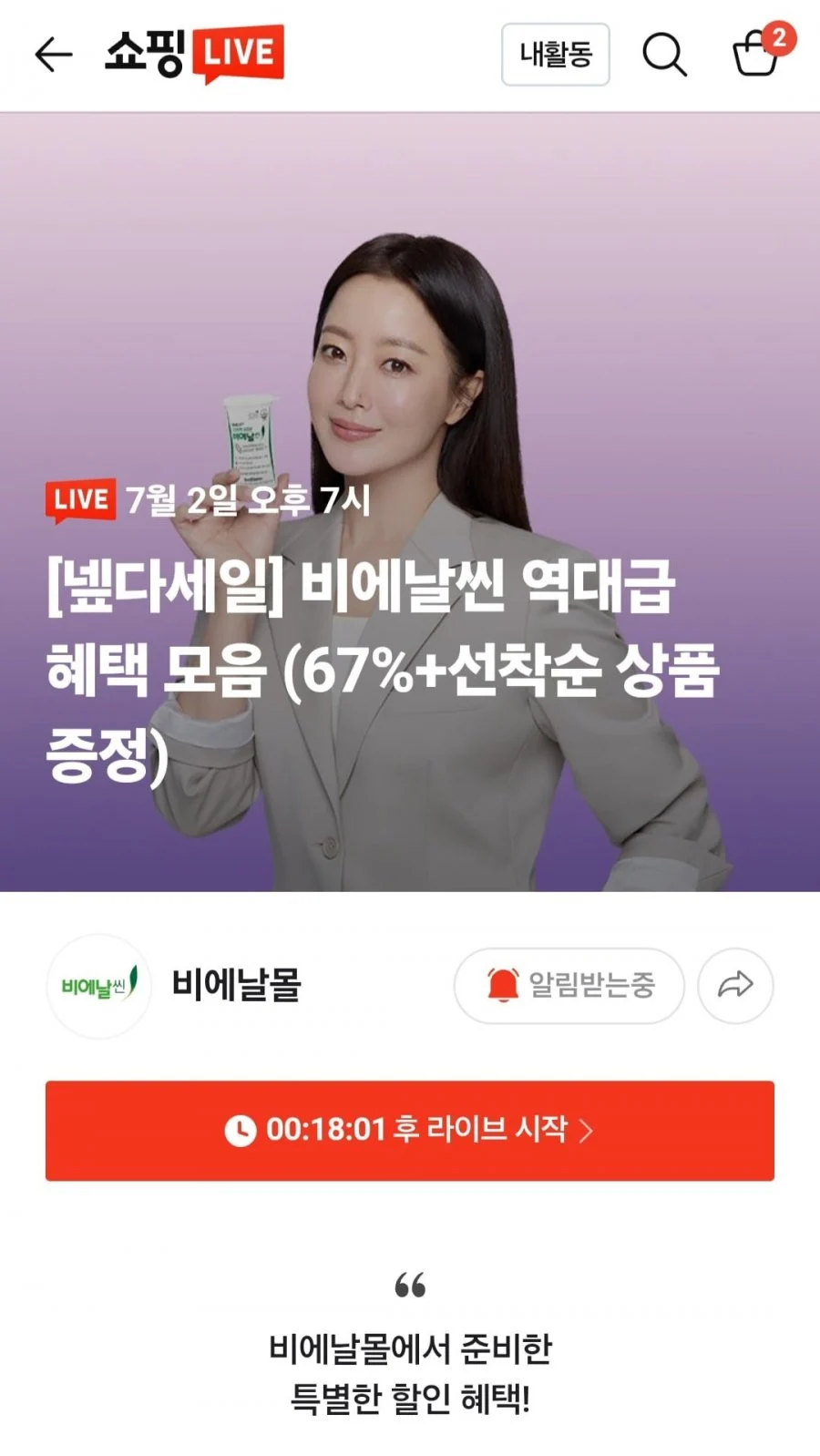 비에날씬 다이어트 유산균