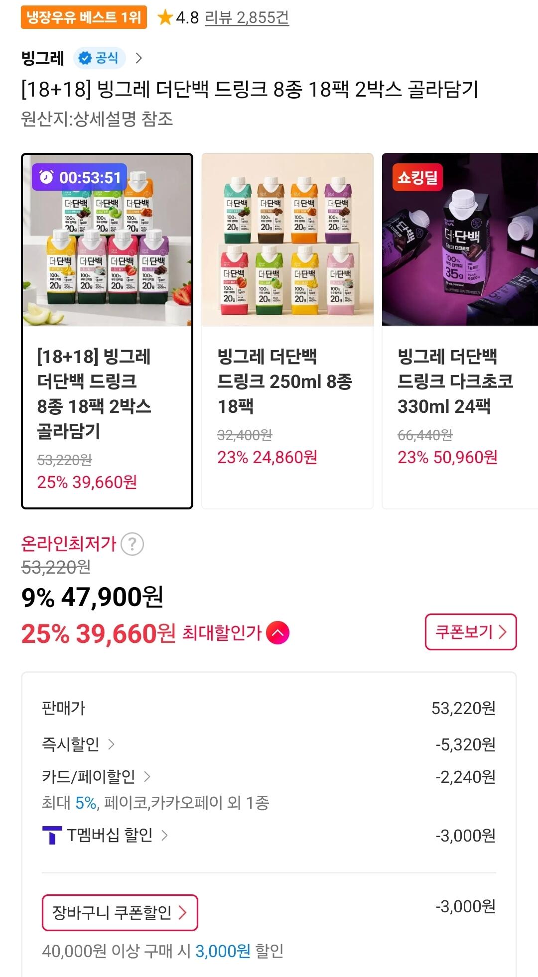 빙그레 더단백 8종 18팩 2박스 티멤