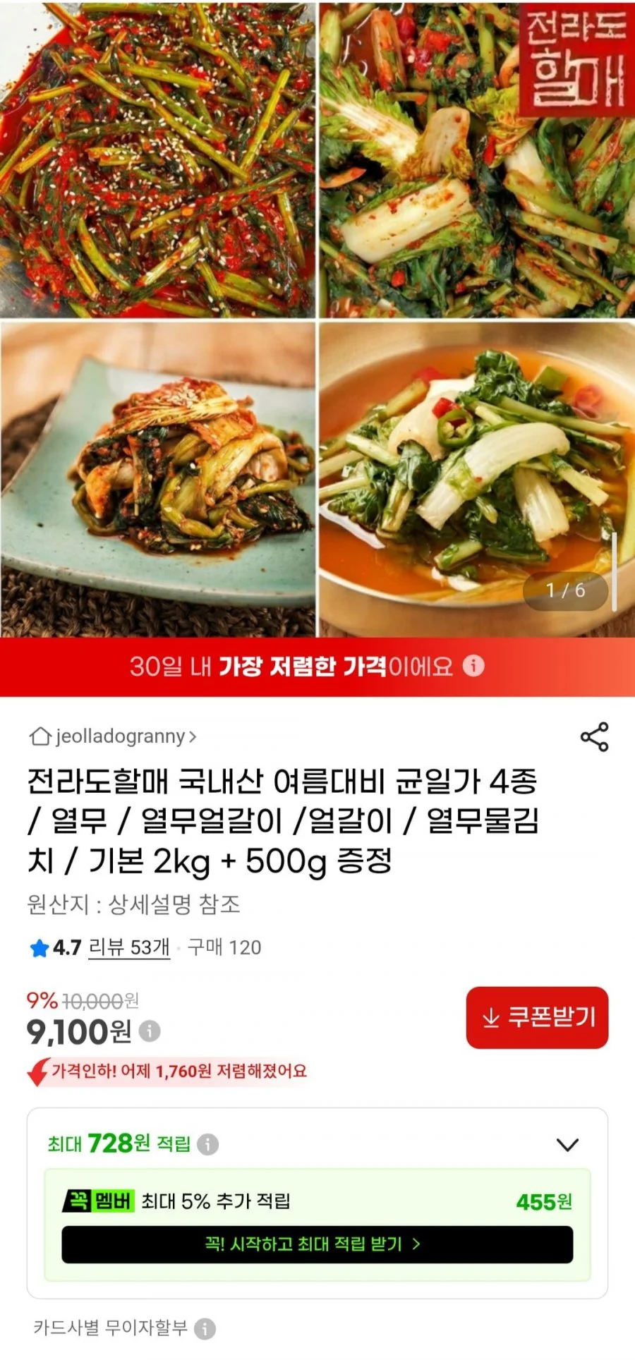 국내산 여름대비 열무 시리즈 균일가 4종 / 기본 2kg + 500g 증정