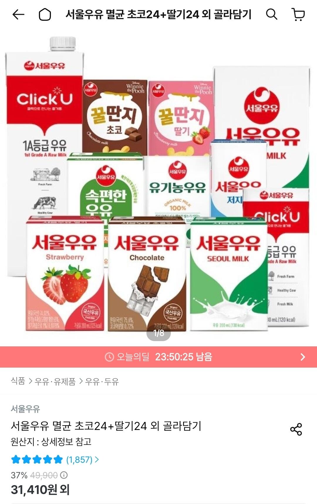 서울우유 멸균 초코 24개 + 딸기 24개 + 저당밸런스 24개 증정 총72개
