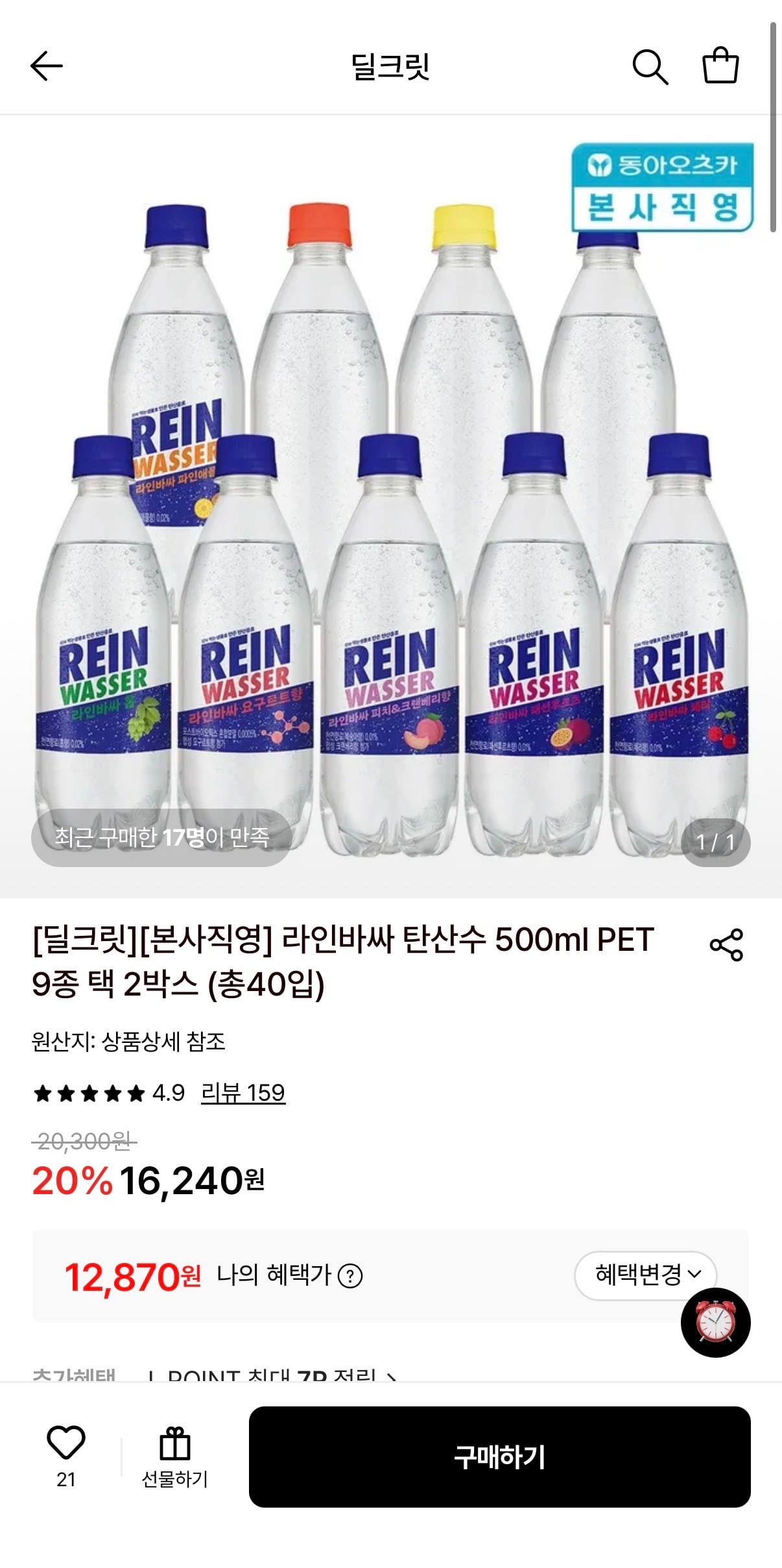라인바싸 탄산수 500ml 총40페트