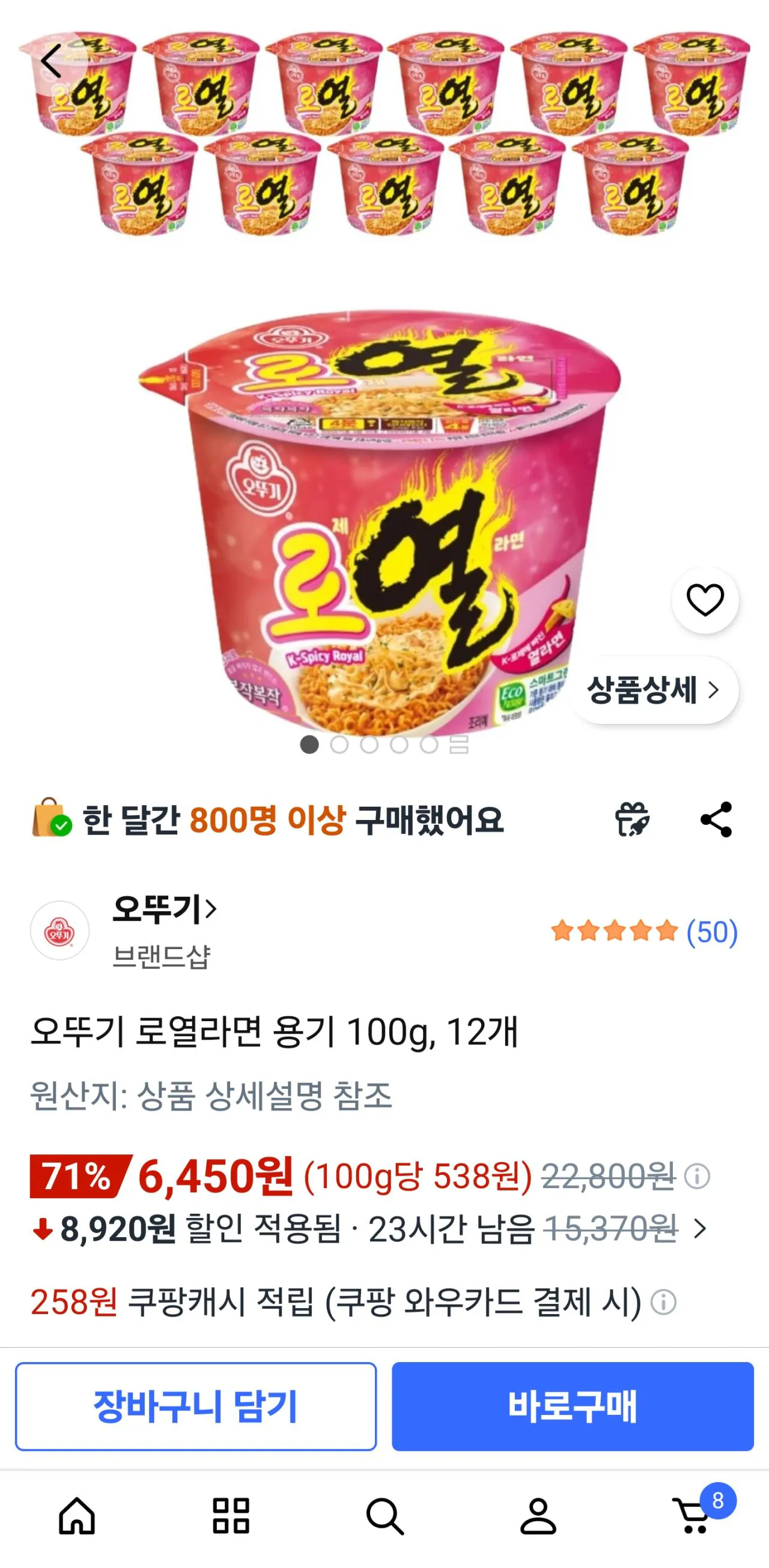 오뚜기 로열라면 용기 100g, 12개