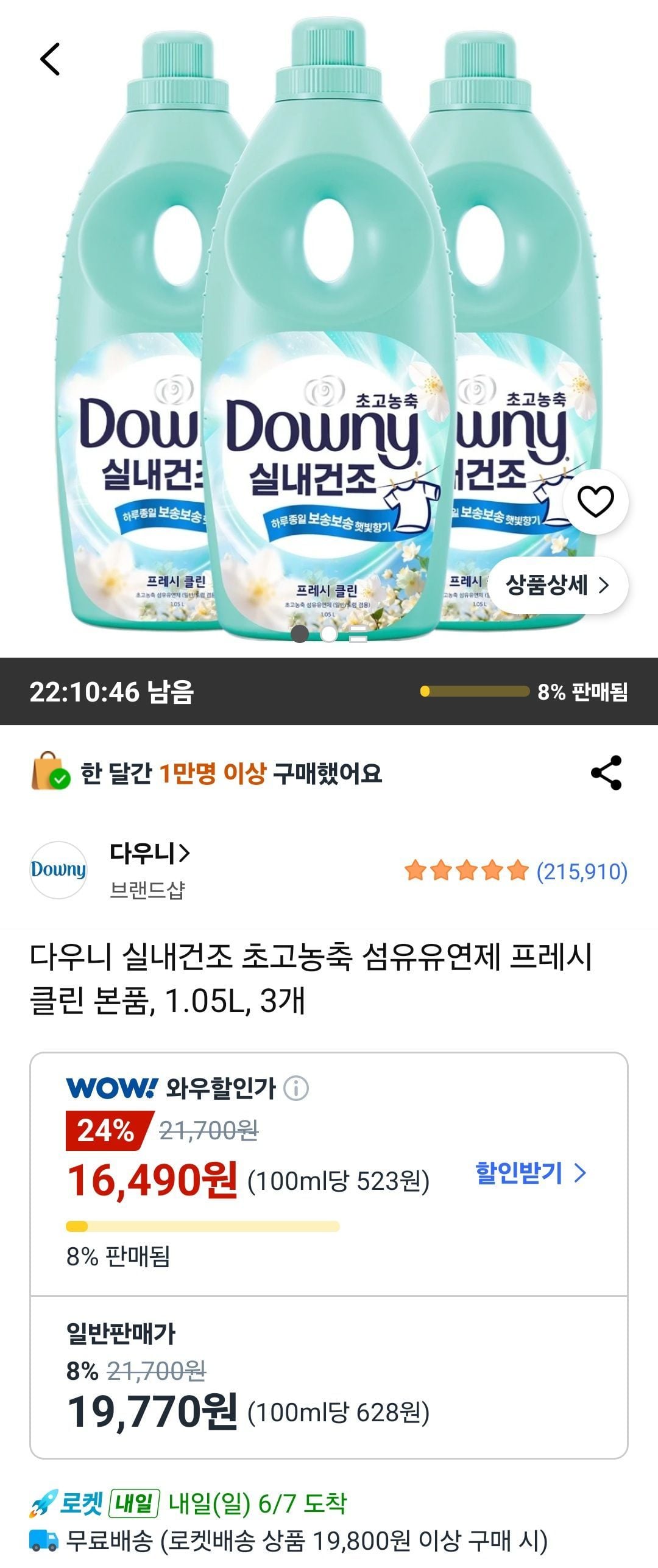 다우니 실내건조 초고농축 섬유유연제 프레시 클린 본품, 1.05L, 3개