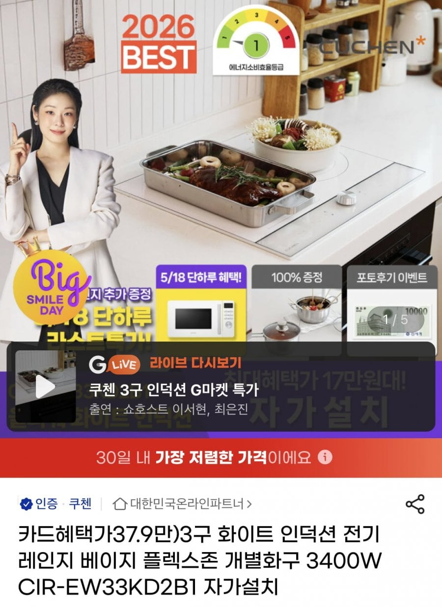 쿠첸 3구 화이트 인덕션 전기레인지 3400W CIR-EW33KD2B1 자가설치