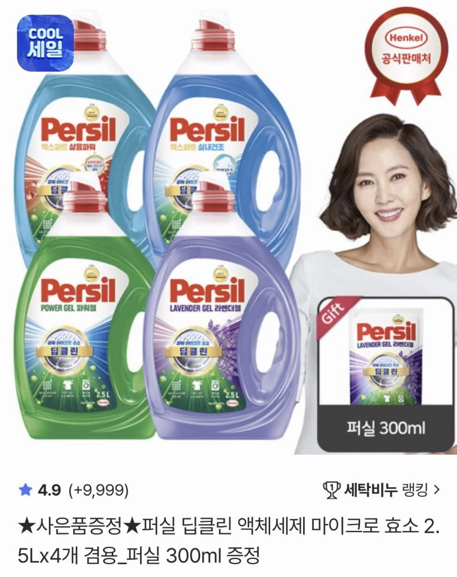 퍼실 2.5L 4개