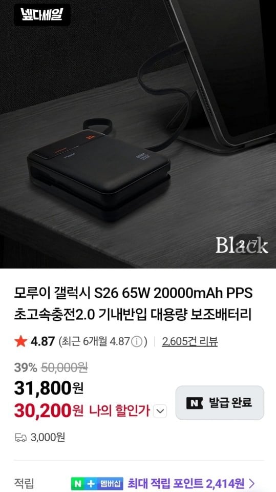 모루이 65W 20000mAh PPS 초고속충전 2.0 보조배터리 + 케이스증정