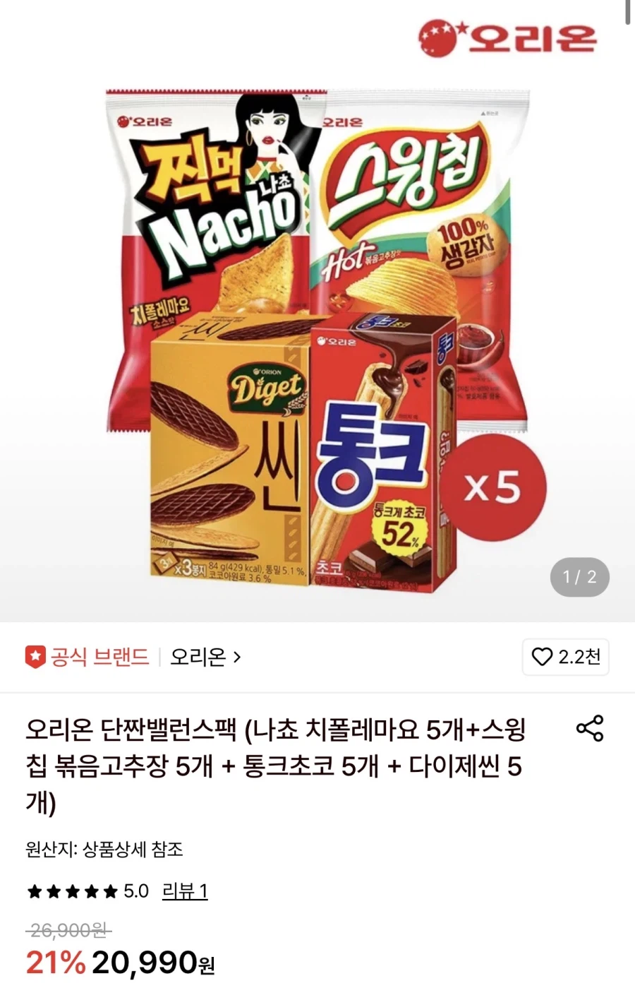 오리온 단짠밸런스팩 (총20개)