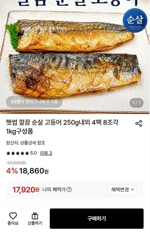햇썹 깔끔 순살 고등어 250g내외 4팩 8조각 1kg