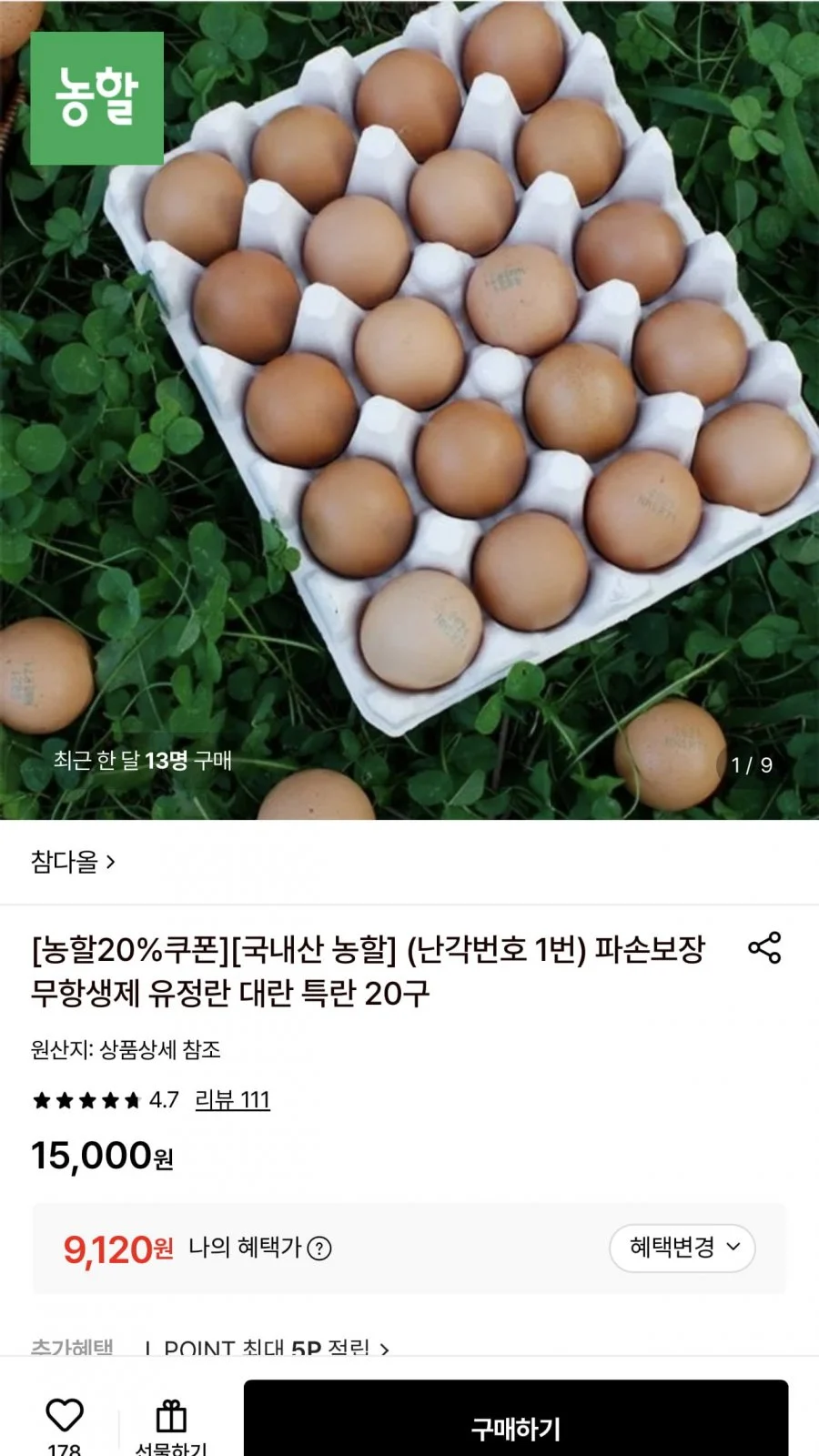 난각번호 1번 유정란 계란 20구