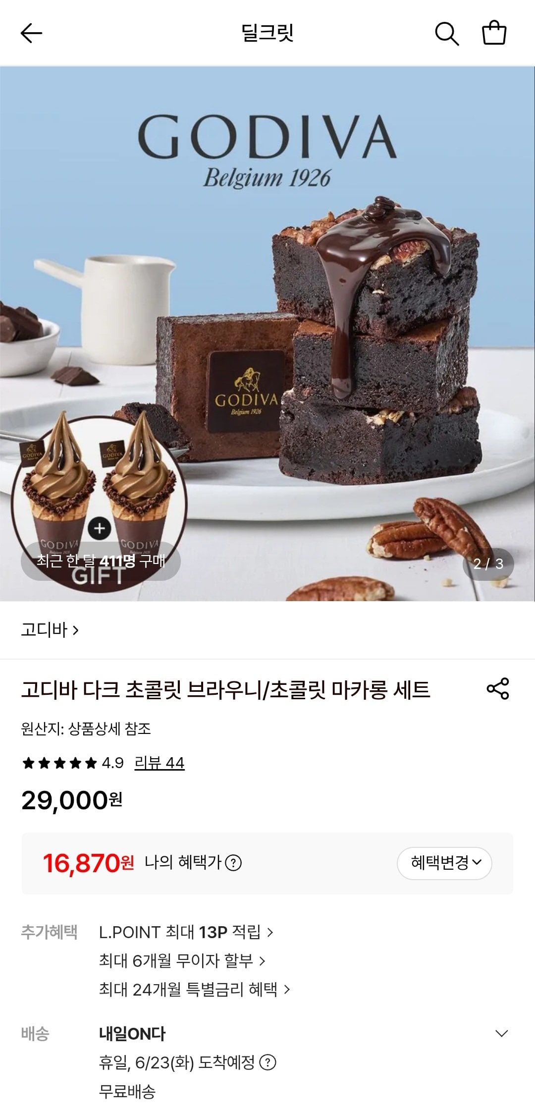 고디바 다크 초콜릿 브라우니
