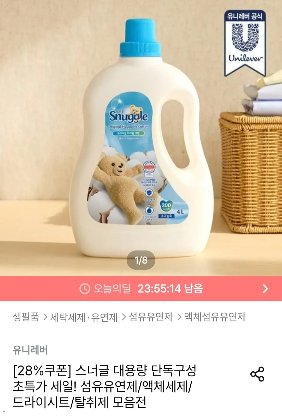 스너글 초고농축 허거블코튼 섬유유연제 대용량 세트 4L+2.6L+탈취제 150ml
