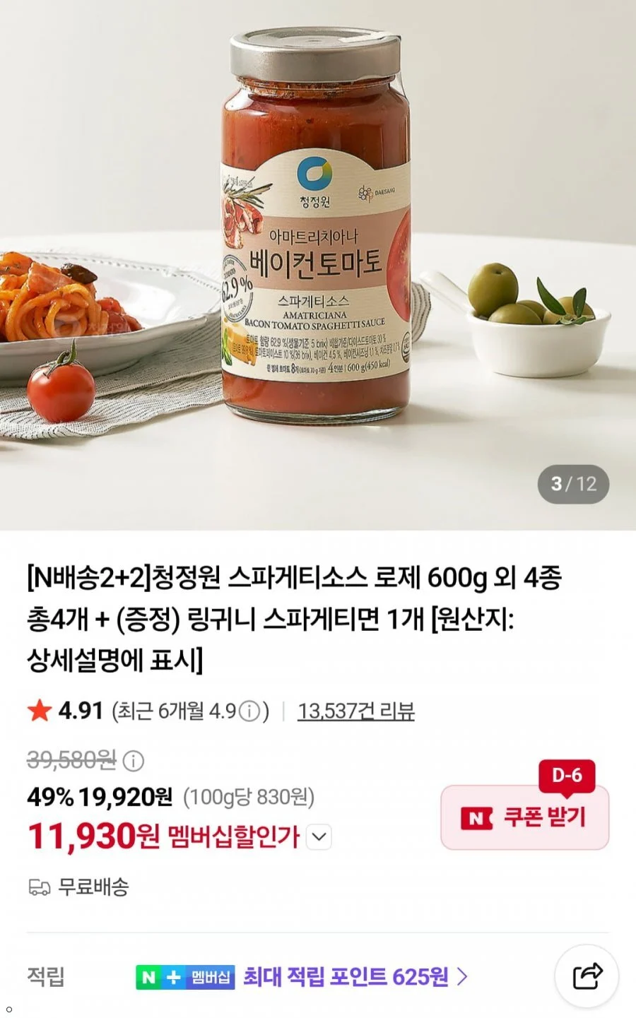 청정원 스파게티소스 로제 600g 외 4종 총4개 + 링귀니 스파게티면