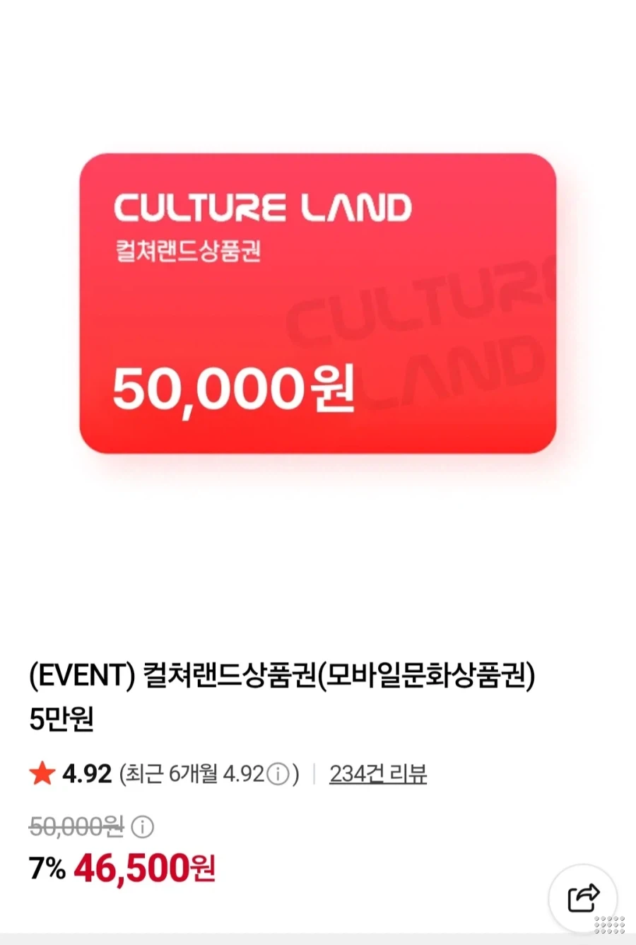 컬쳐랜드 모바일 문화상품권 5만원