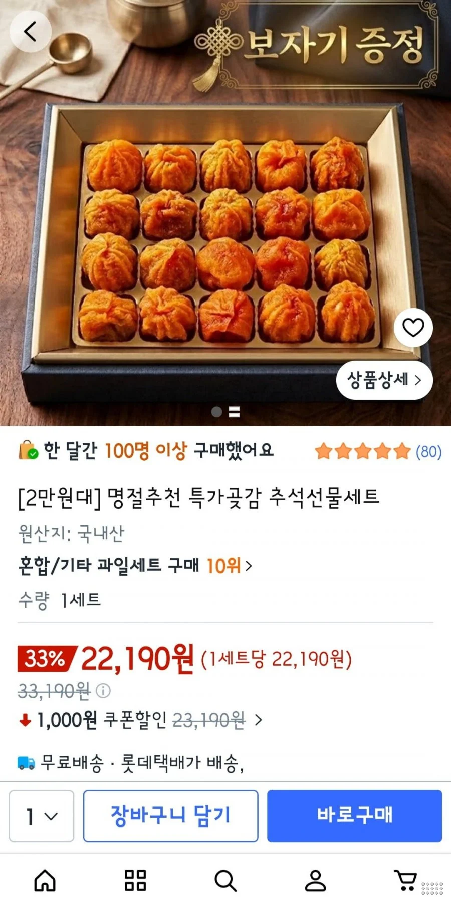 추석선물세트 곶감 20구