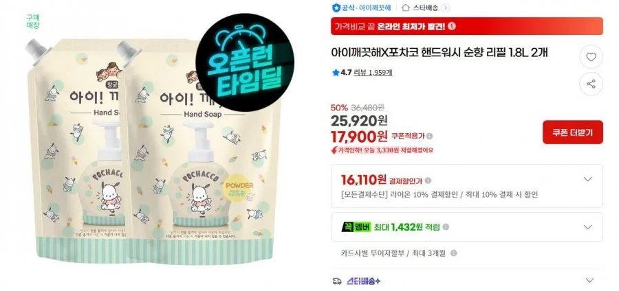 아이깨끗해X포차코 핸드워시 순향 리필 1.8L 2개