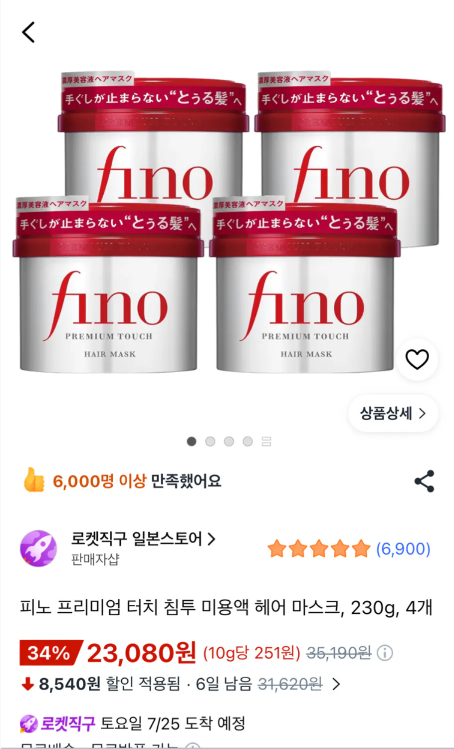 피노 프리미엄 터치 침투 미용액 헤어 마스크, 230g, 4개