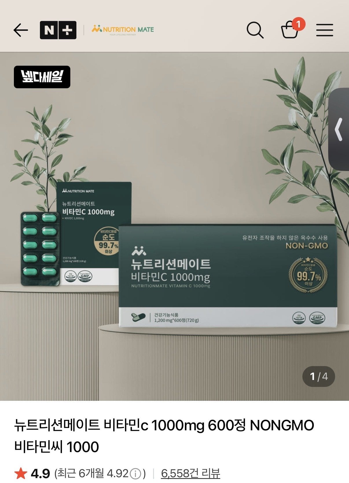 뉴트리션메이트 비타민C 1000 100정