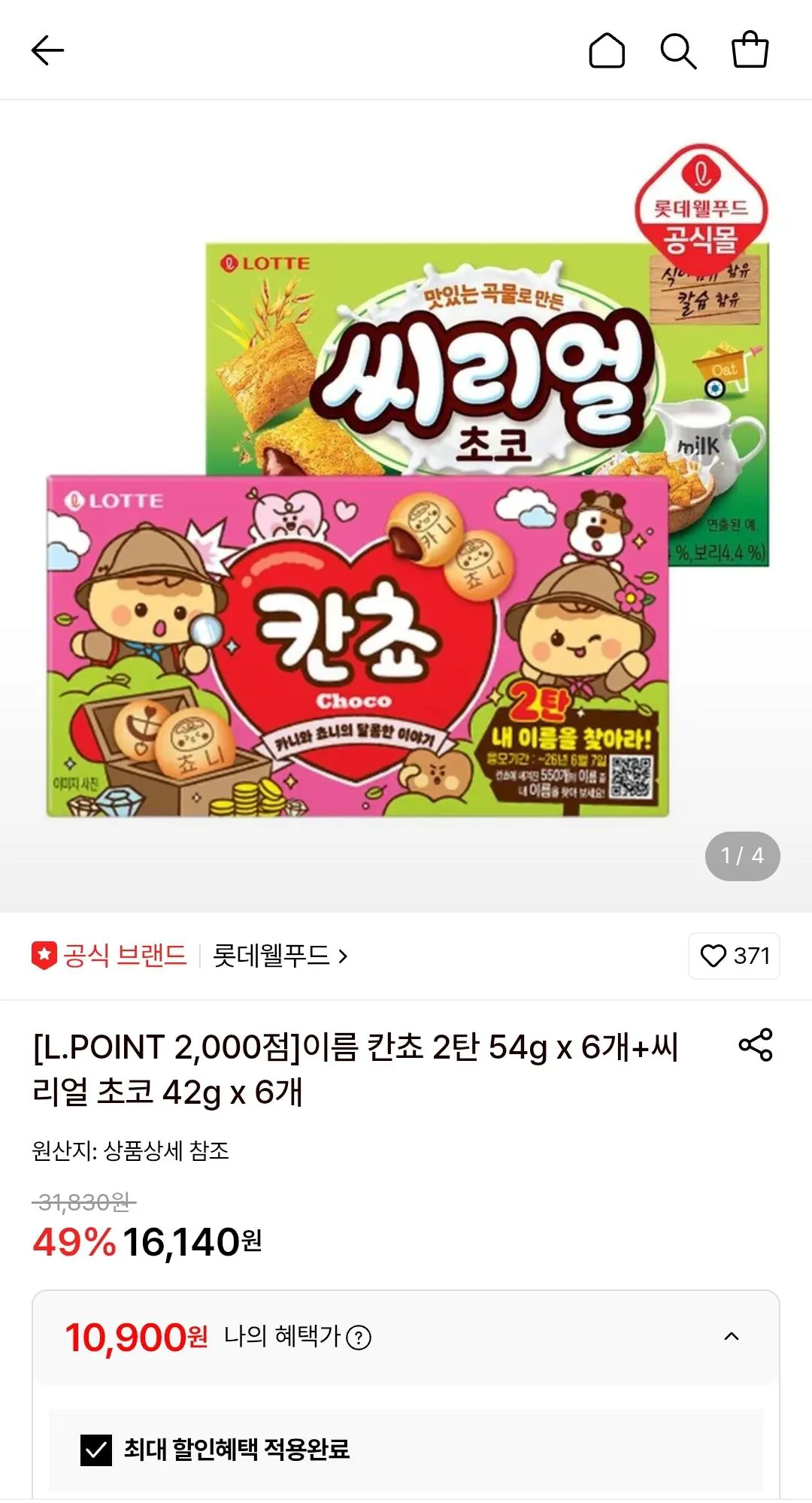 이름 칸쵸 2탄 54g x 6개+씨리얼 초코 42g x 6개(엘포 2000p)