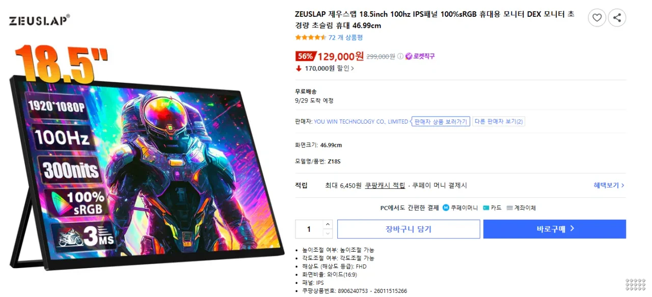 제우스랩 18.5인치 100Hz IPS 휴대용 모니터
