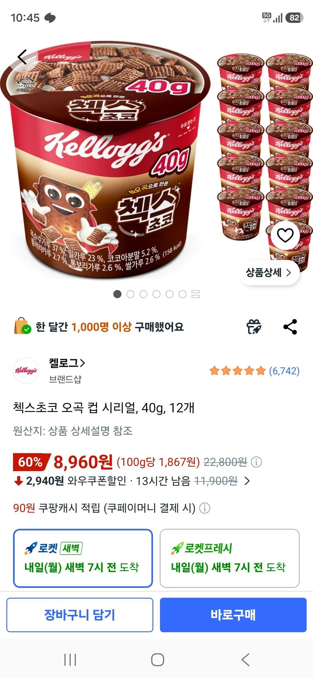 첵스초코 오곡 컵 시리얼, 40g, 12개