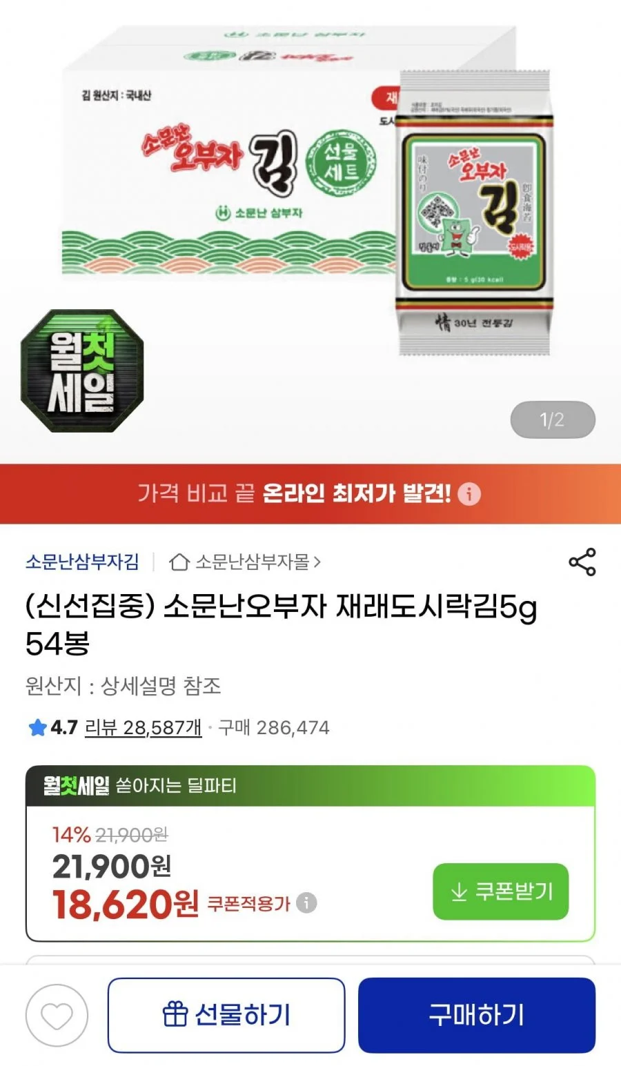 소문난오부자 재래도시락김 5g 54봉