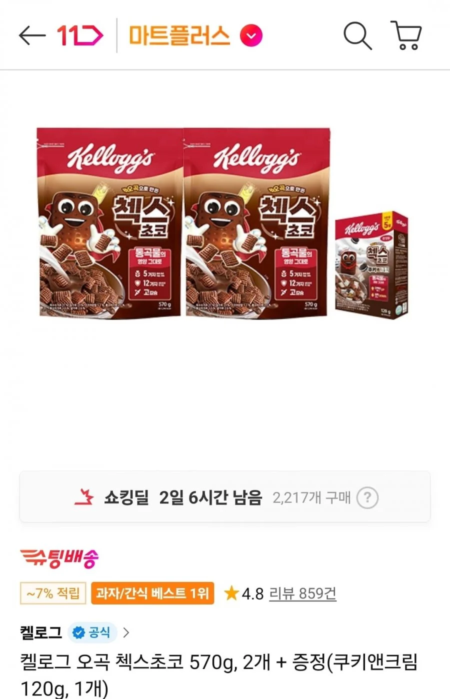 켈로그 오곡 첵스초코 570g 2개 + 증정