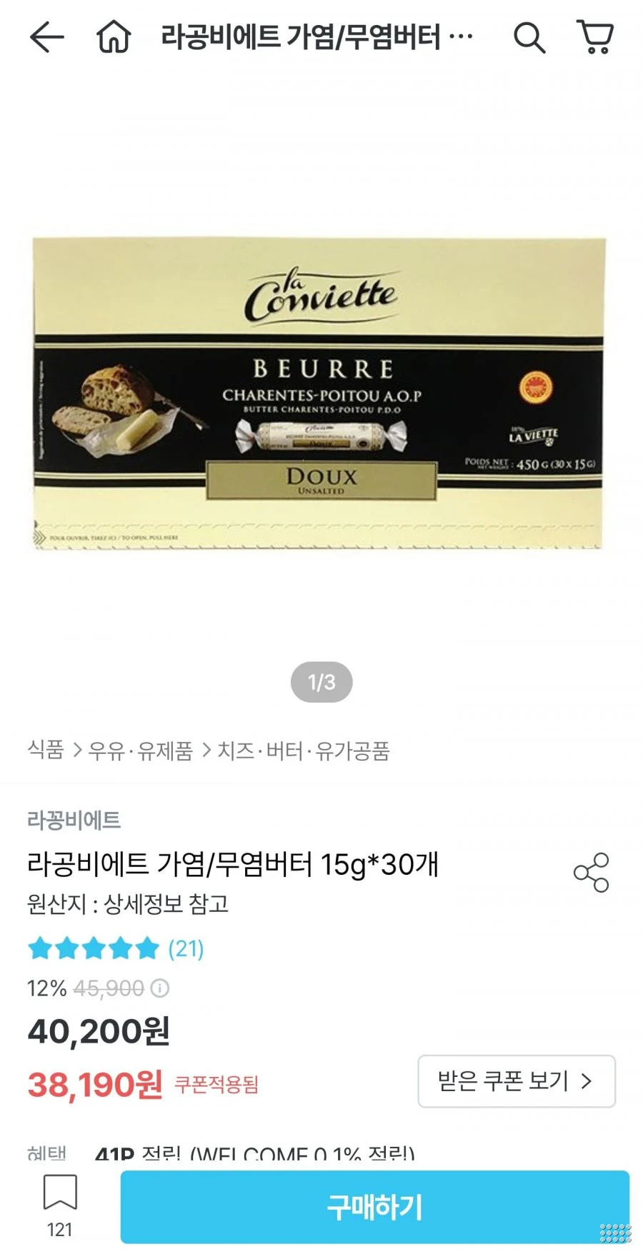 라꽁비에뜨 15g x 30개입 가염/무염
