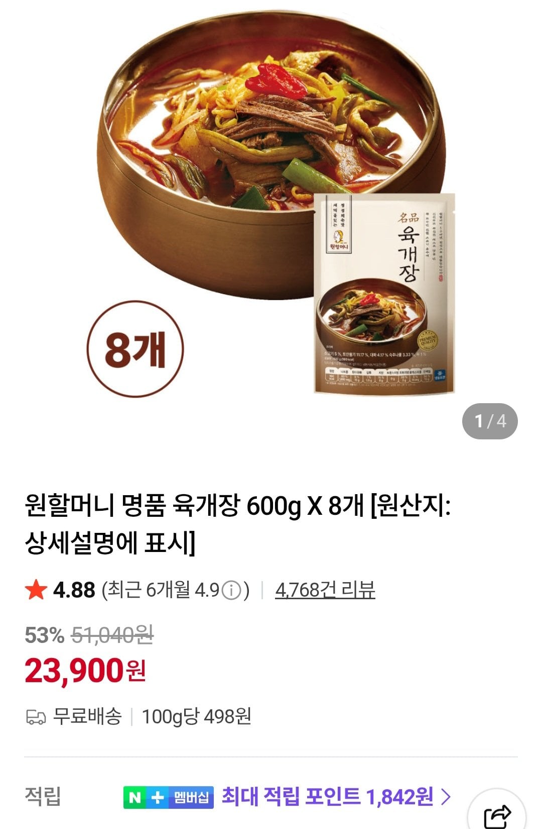원할머니 명품 육개장 600g X 8개