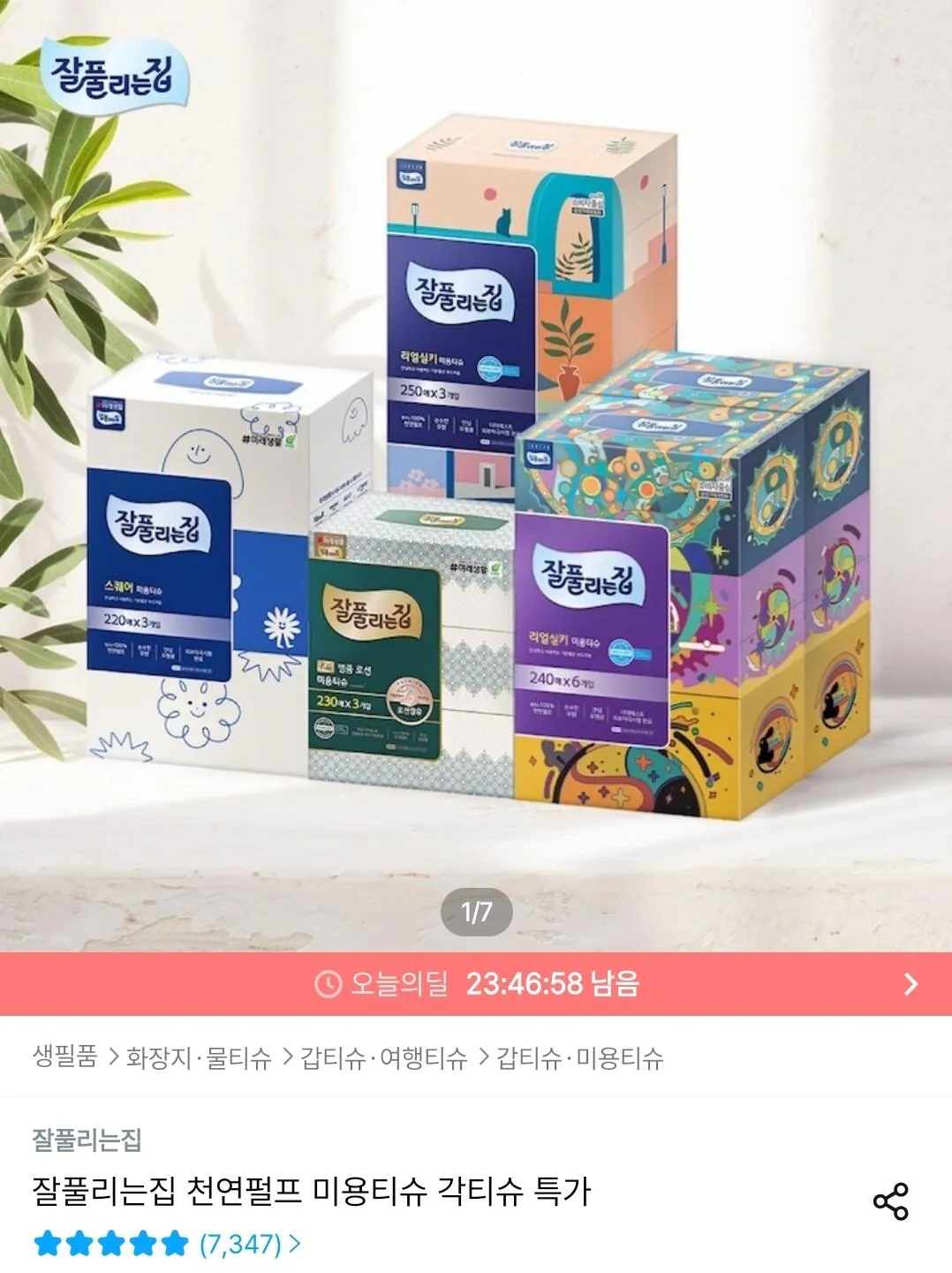 잘풀리는집 리얼실키/보습로션 미용티슈