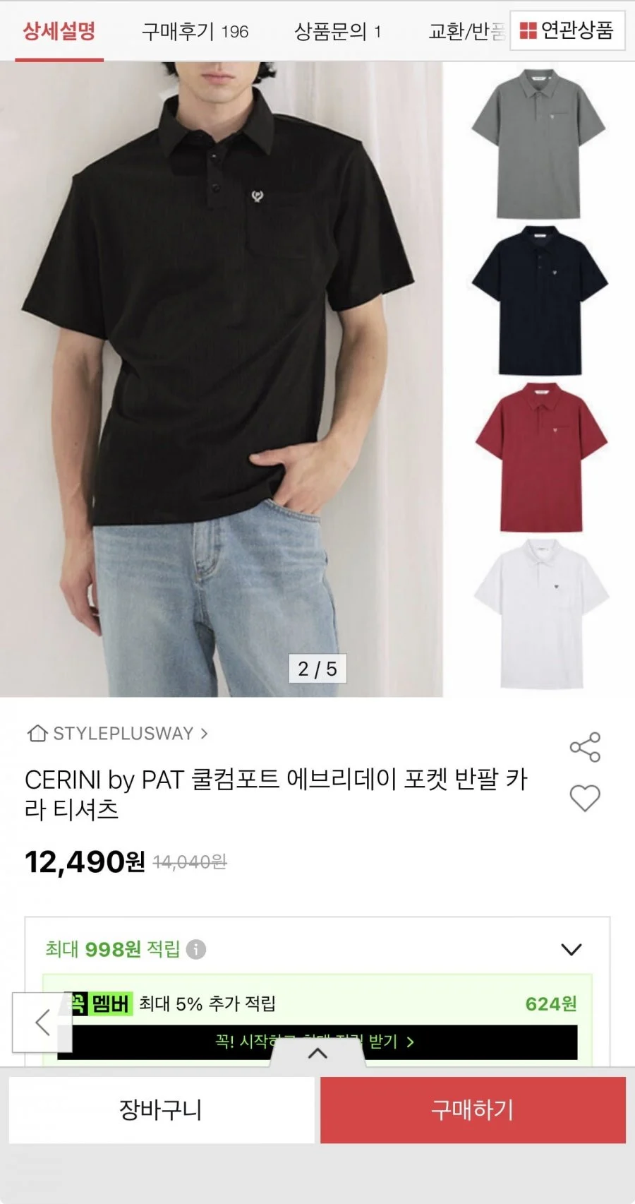 PAT 쿨컴포트 에브리데이 포켓 반팔 카라티