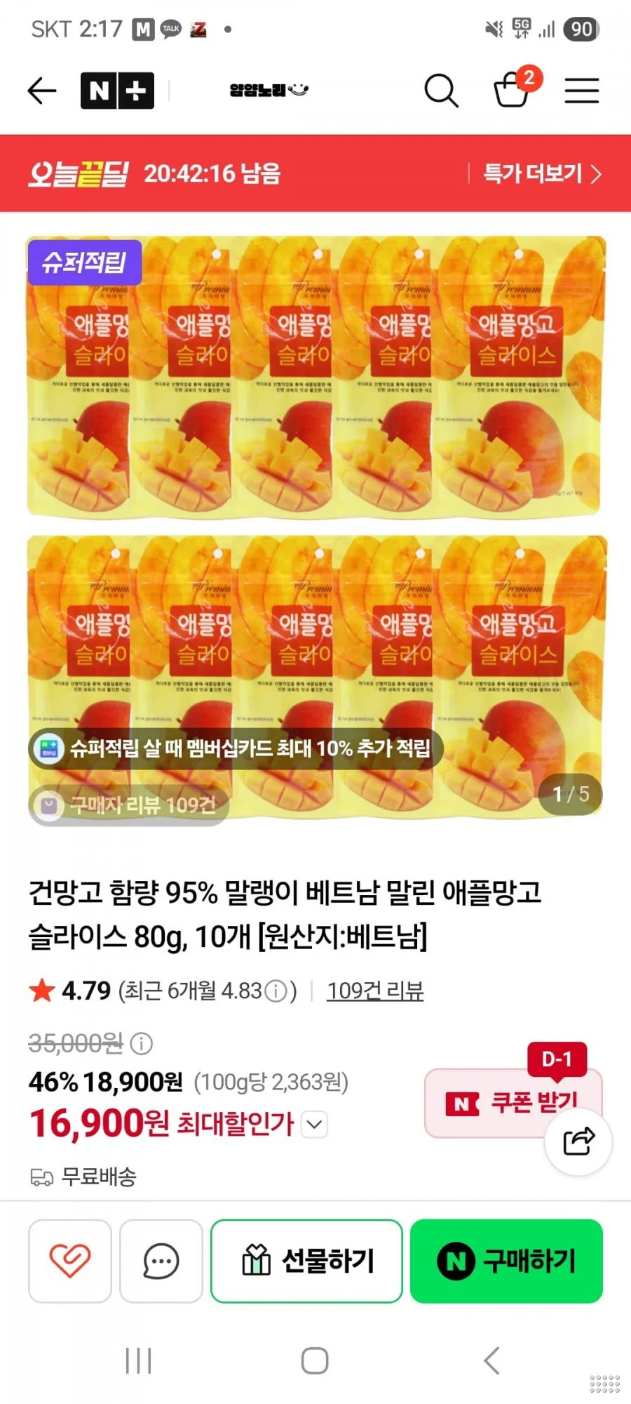 건망고 함량 95% 말랭이 베트남 말린 애플망고 슬라이스 80g, 10개
