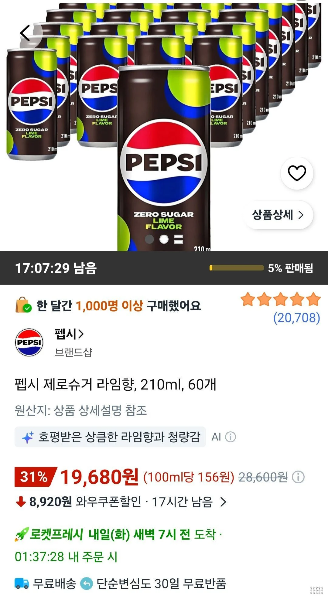 펩시 제로슈거 라임향, 210ml, 60개