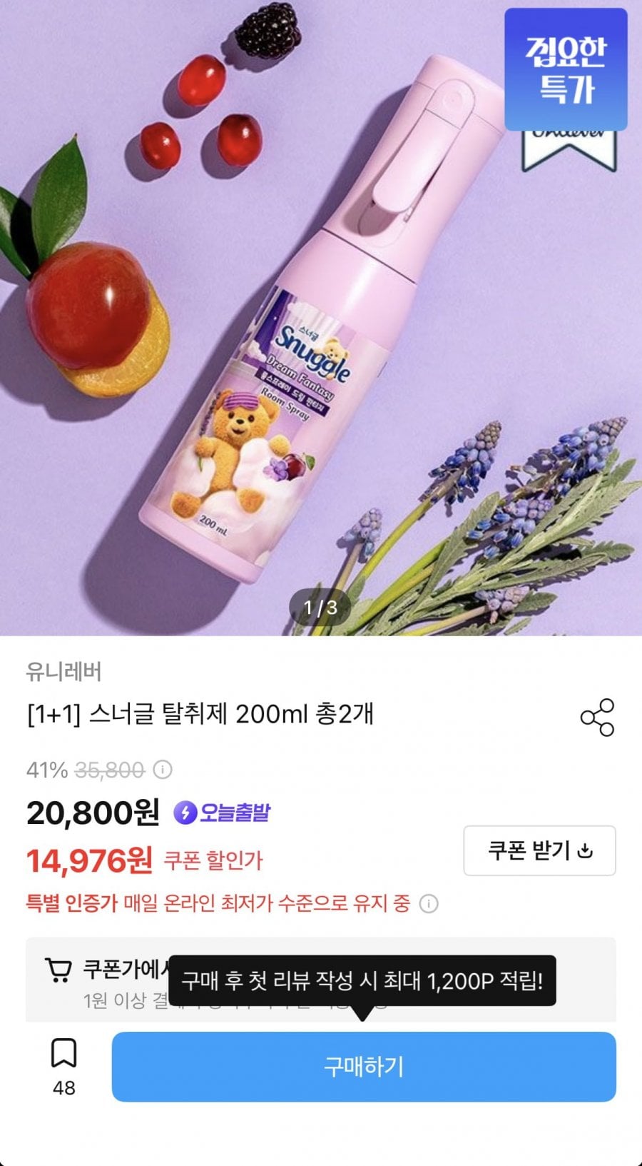 스너글 탈취제 200ml 총2개