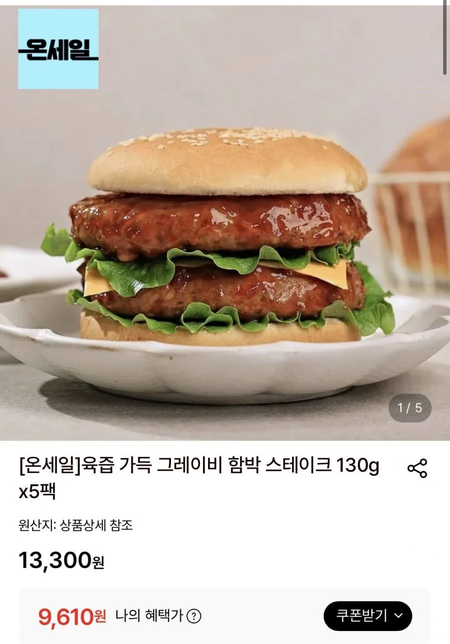 육즙 가득 그레이비 함박 스테이크 130g x5팩