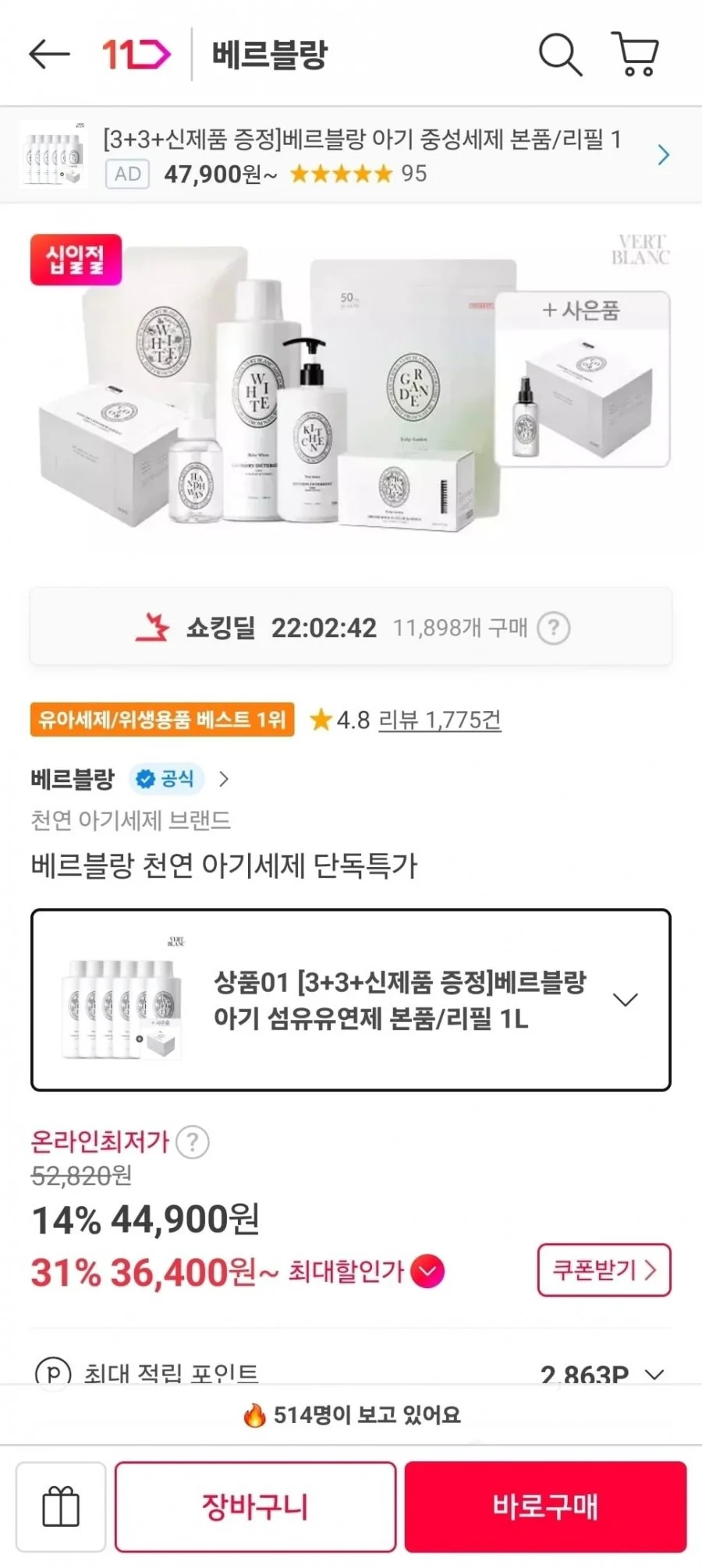 베르블랑 아기 섬유유연제