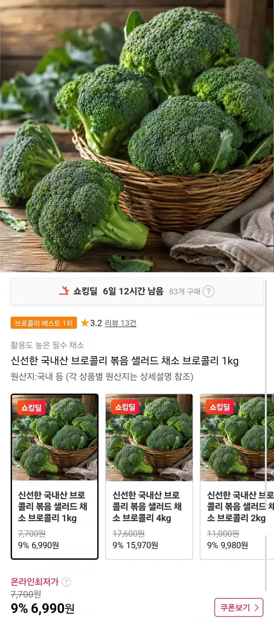 국내산 브로콜리 1kg