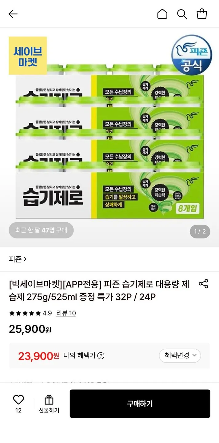피죤 습기제로 대용량 제습제 275g x 8p x 4개