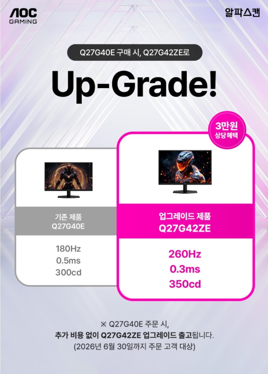 AOC Q27G40E 180hz > Q27G42ZE 260hz