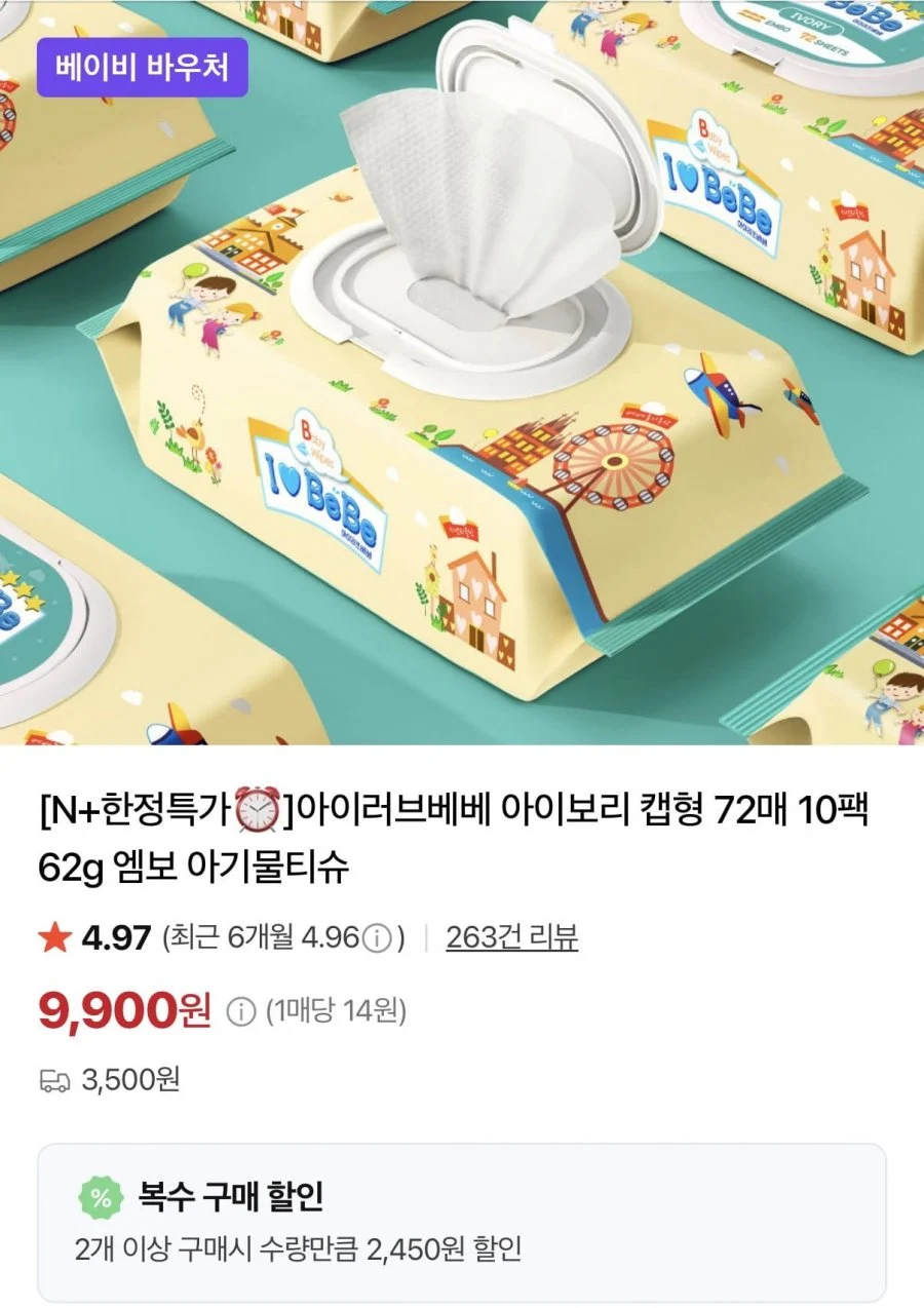 아이러브베베 아이보리 캡형 물티슈 72매 10팩+10팩