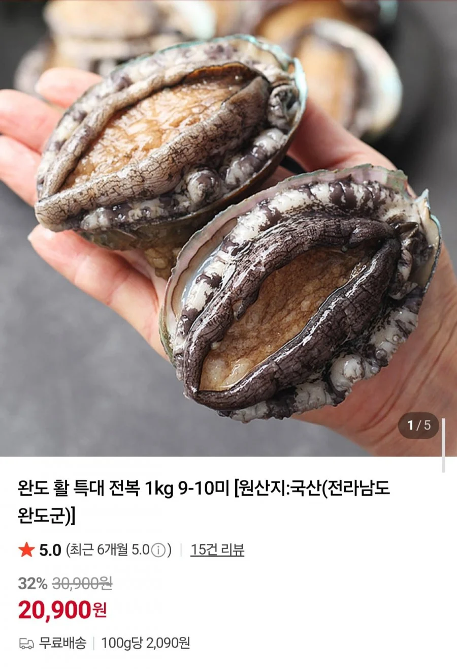 완도 활 특대 전복 1kg 9-10미