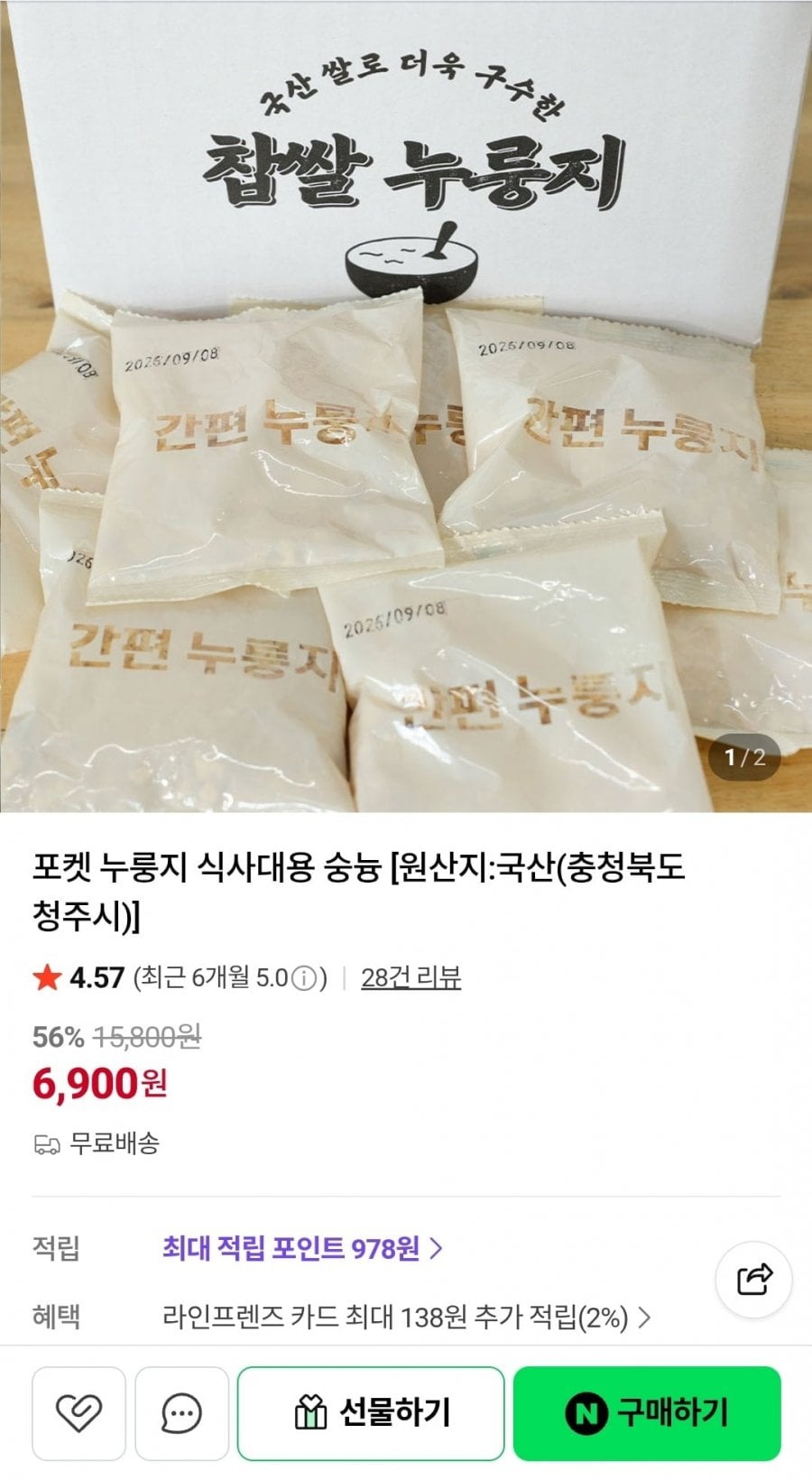 포켓 누룽지 식사대용 숭늉 1.2kg