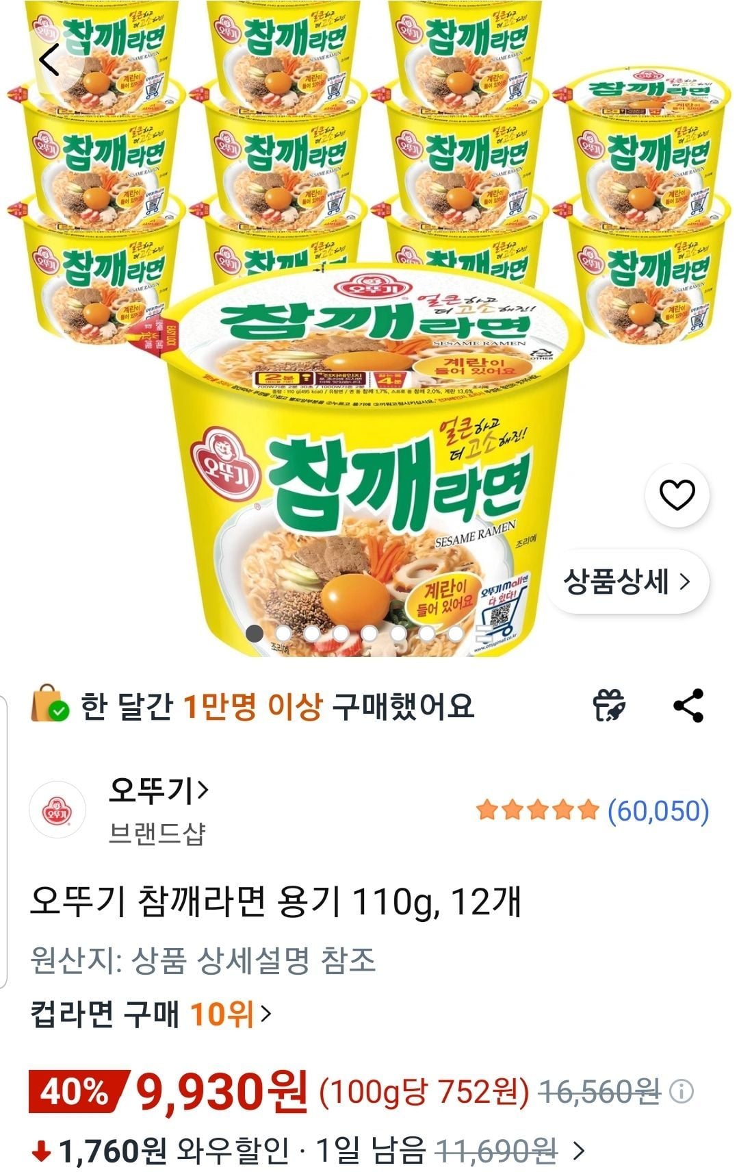 오뚜기 참깨라면 용기 110g 12개