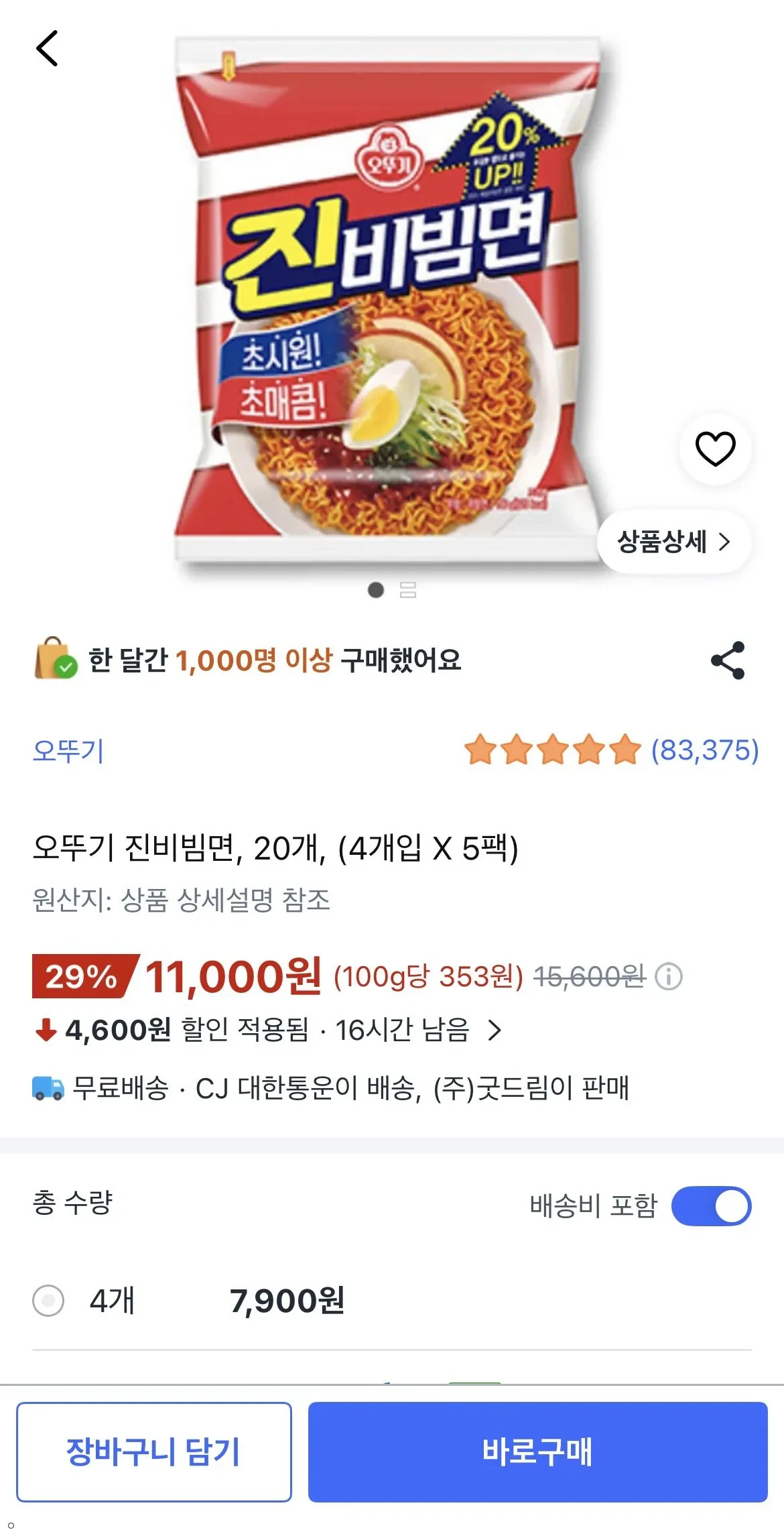 오뚜기 진비빔면, 20개, (4개입 X 5팩)