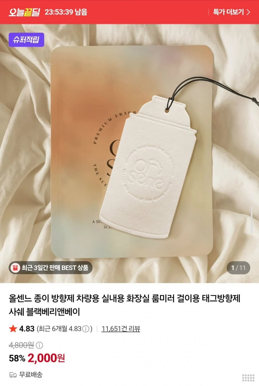 올센느 종이 방향제