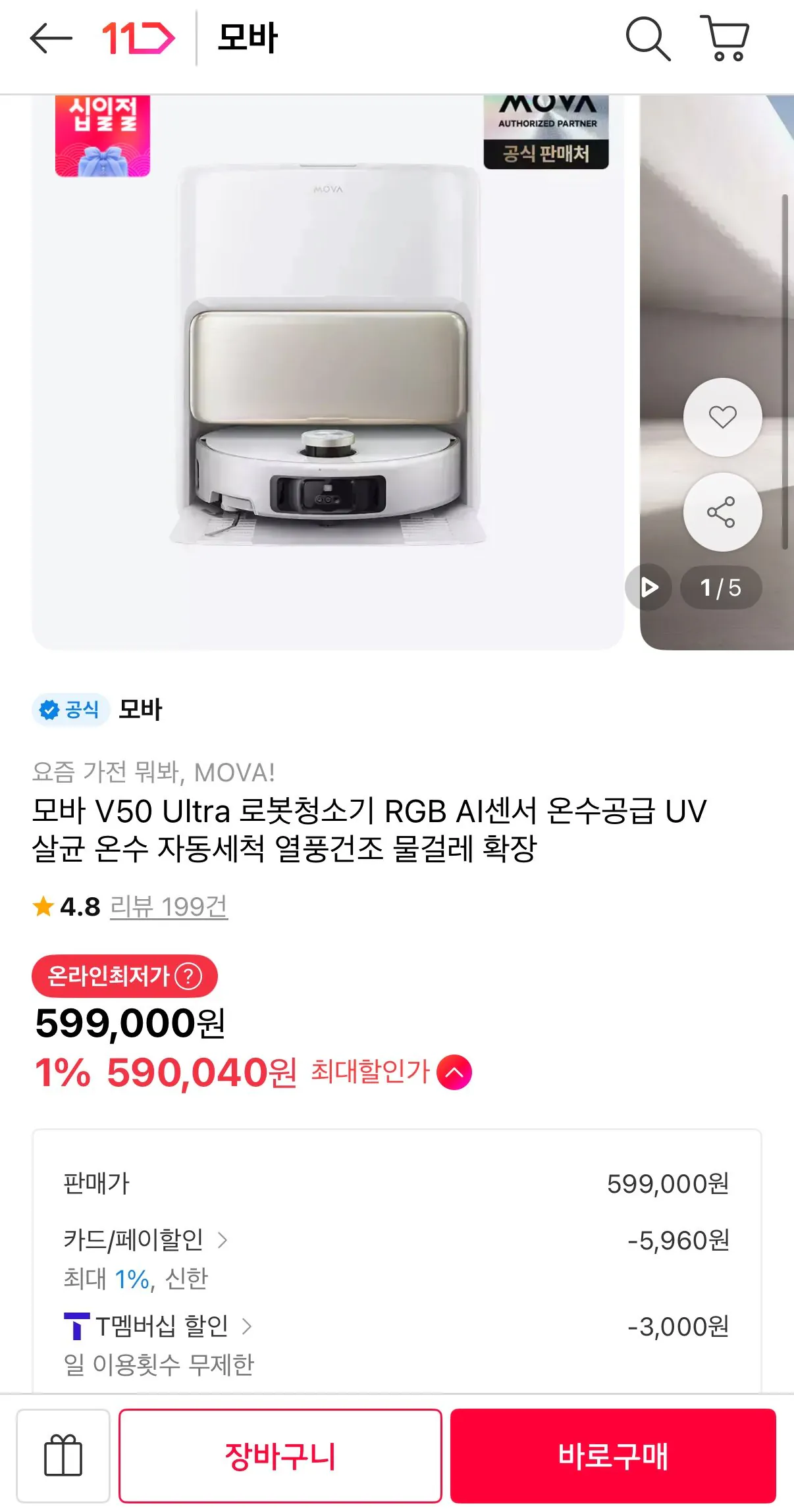 모바 V50 울트라 로봇청소기