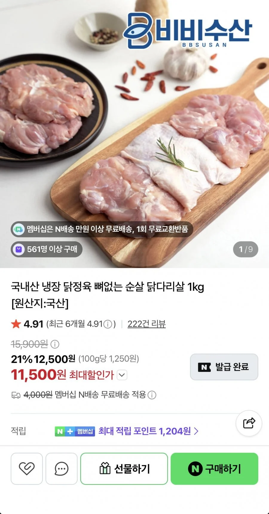 국내산 닭정육 1kg