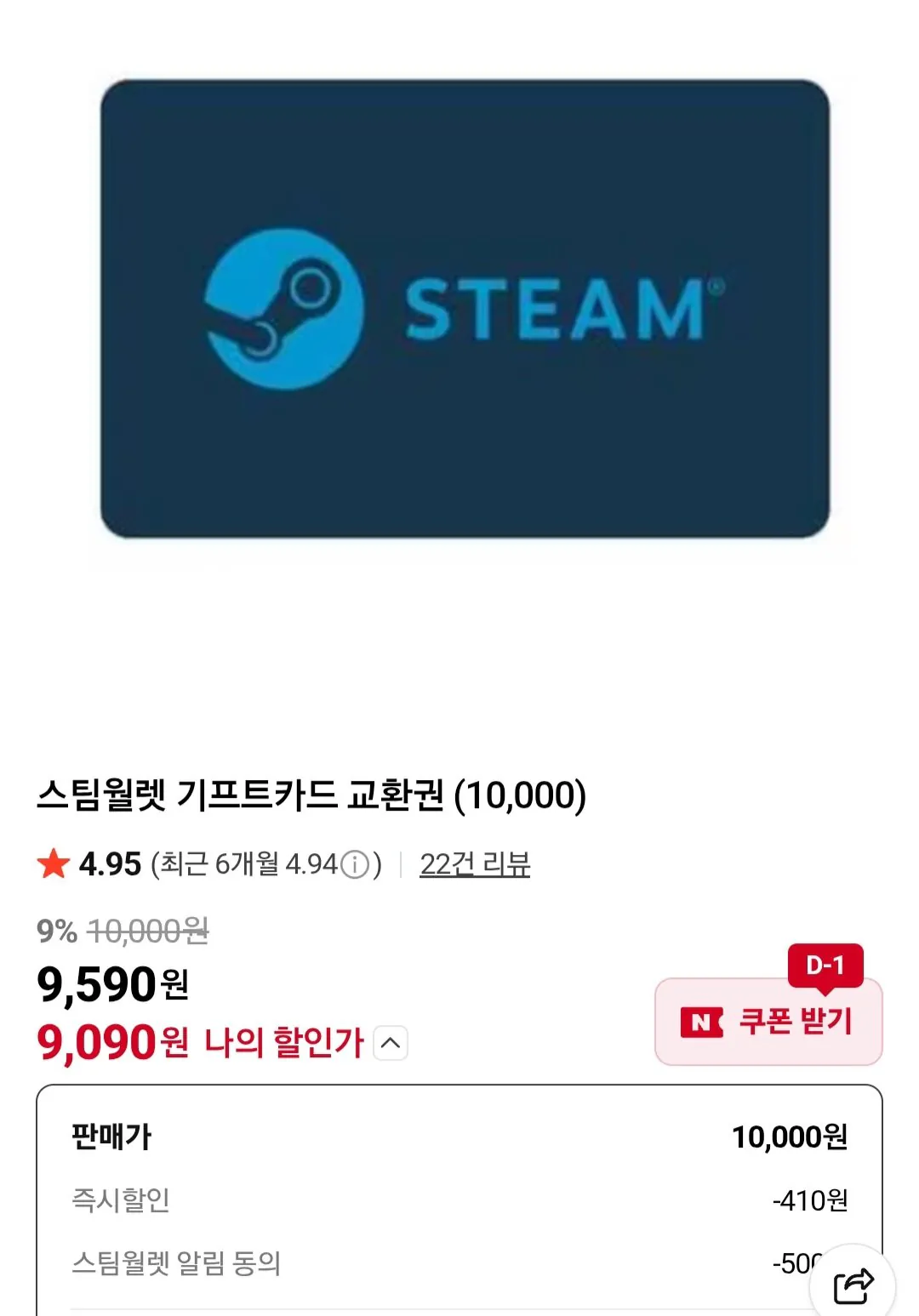 스팀월렛 기프트코드 1만
