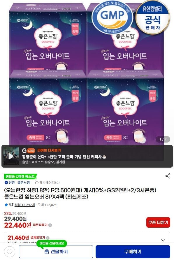 좋은느낌 입오버 소/중/대 8px4팩