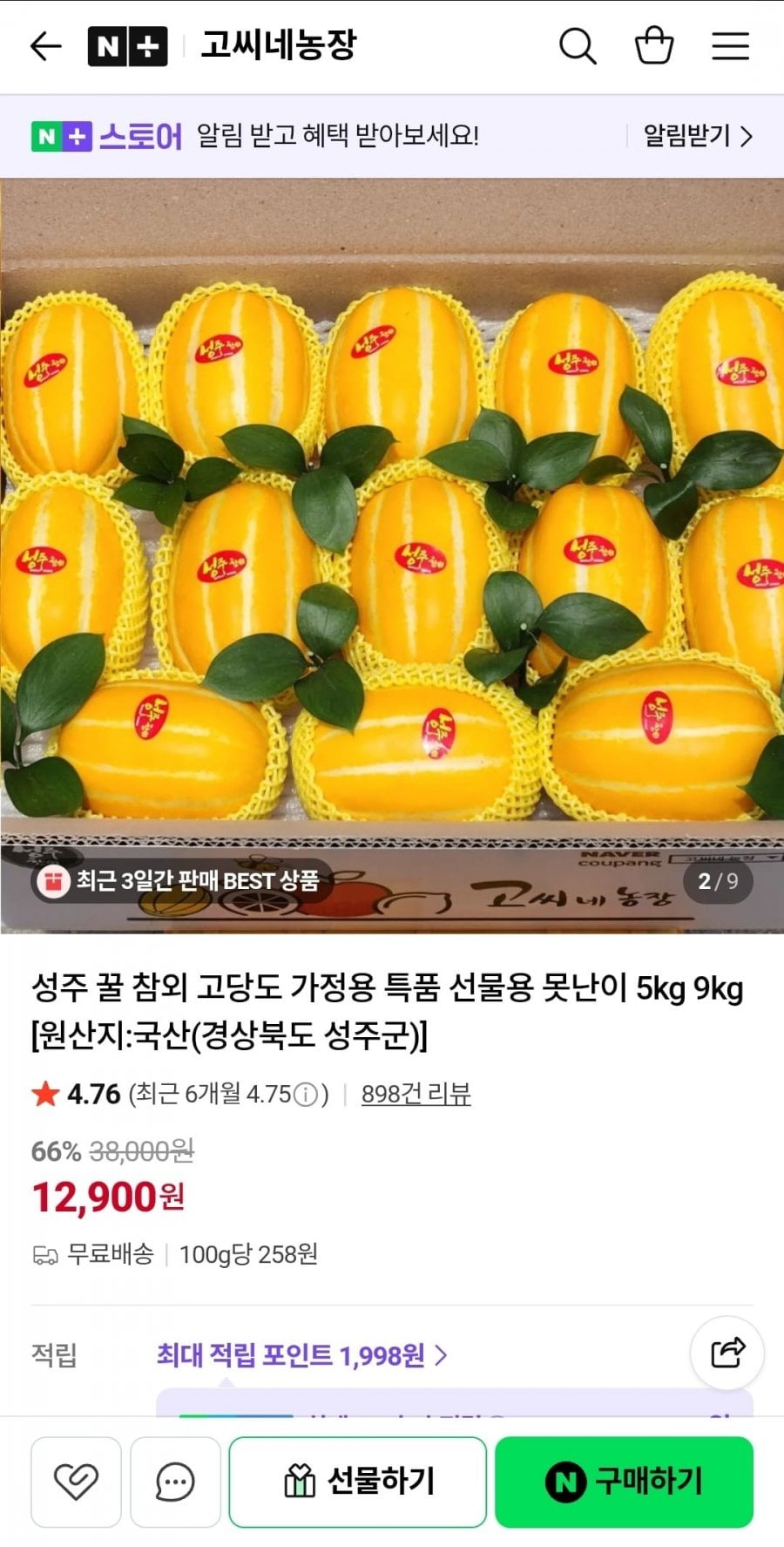 성주 꿀참외 로얄과 5kg